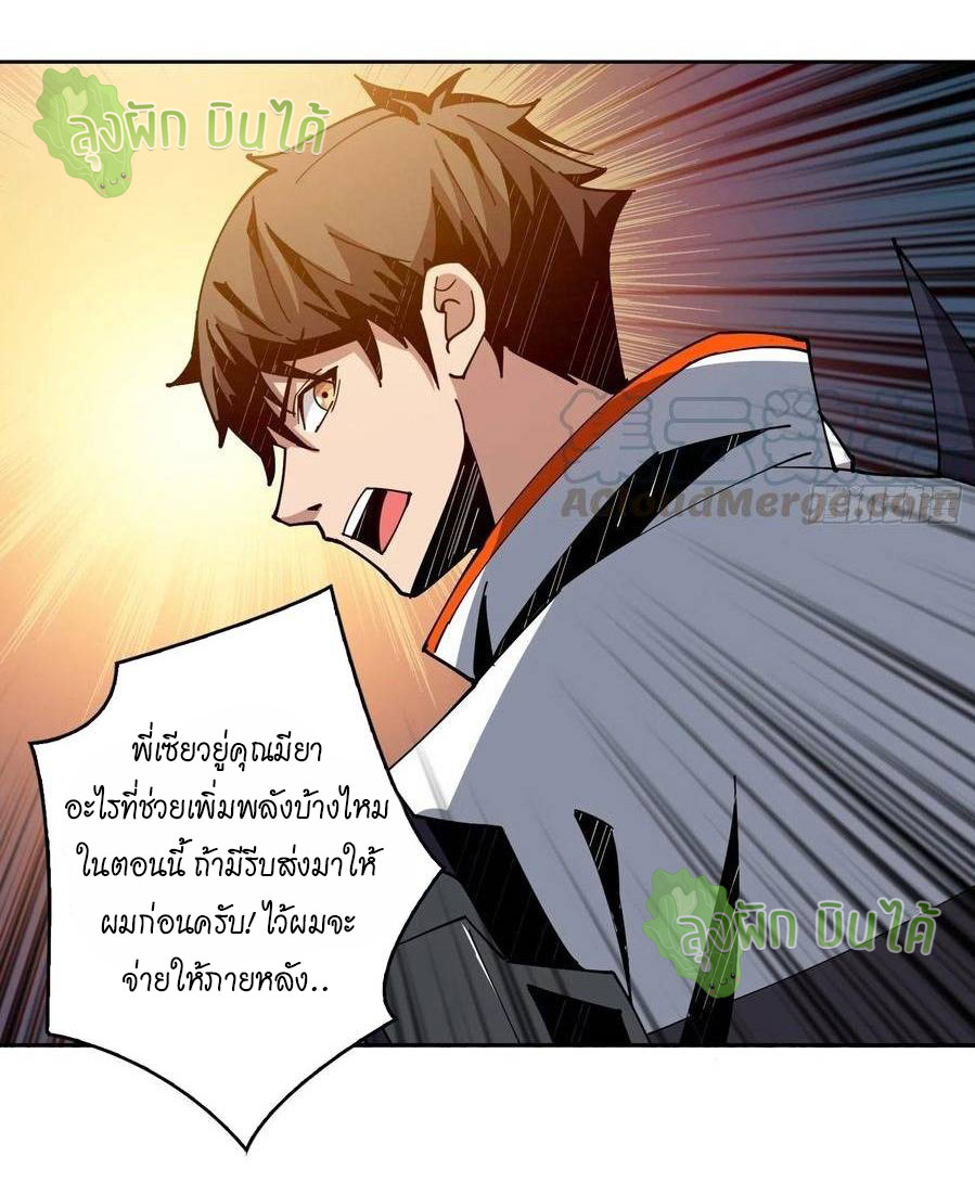 (ชนจีน) IT STARTS WITH A KINGPIN ACCOUNT - จุติจอมราชัน ตอนที่ 57 หน้า 9