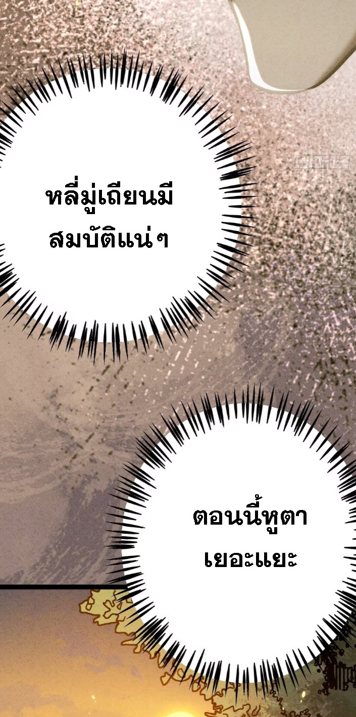 ตระกูลเซียนแห่งกระจกลึกลับ ตอนที่ 11 หน้า 23
