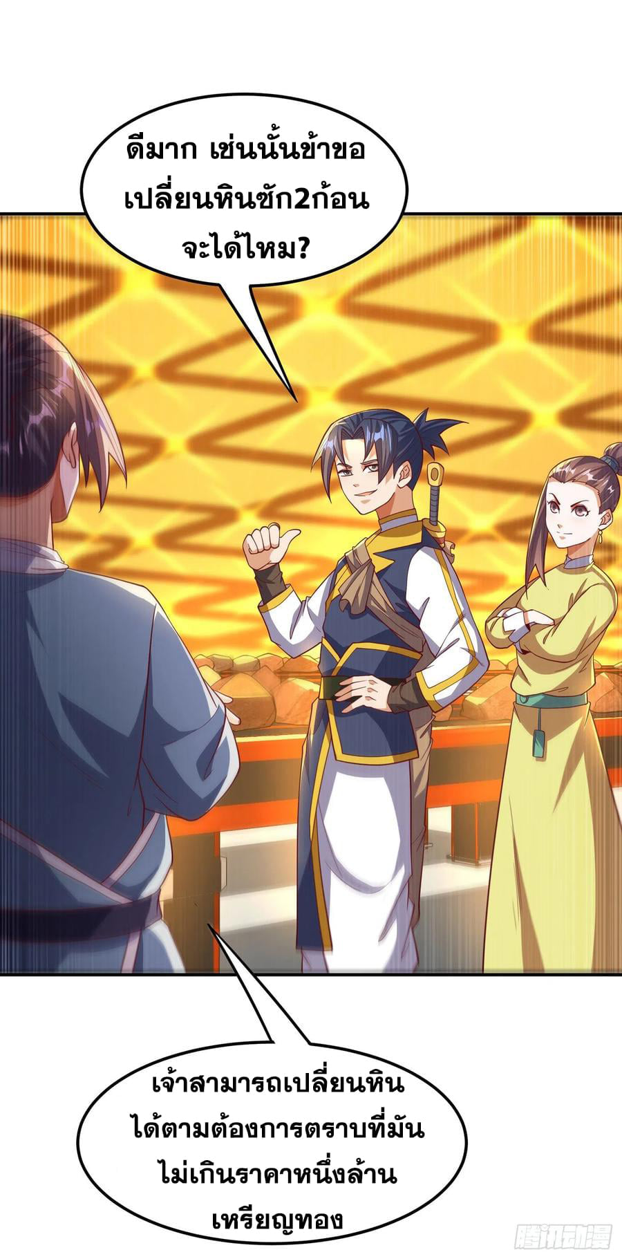 Wu ni ตอนที่ 138 หน้า 10