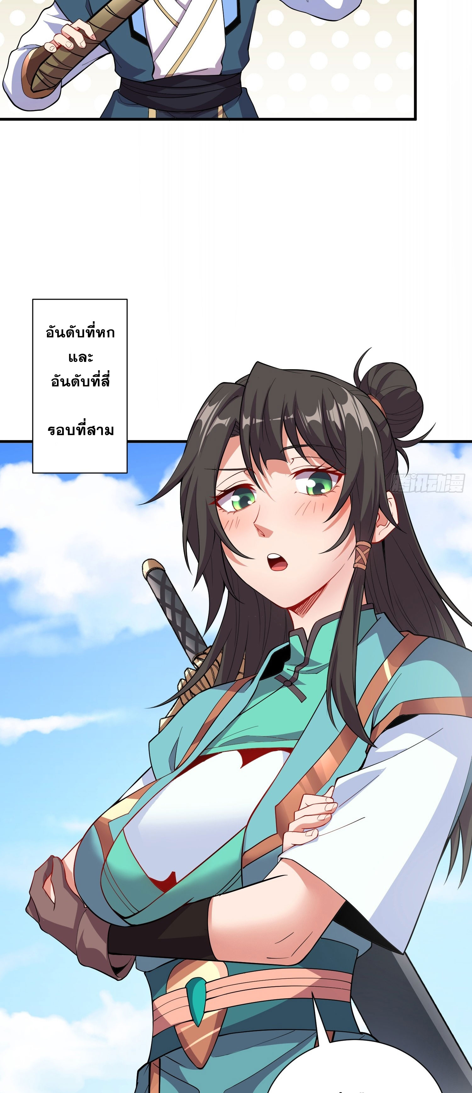 I Can Control All Opportunities ชนจีน ตอนที่ 8 หน้า 20