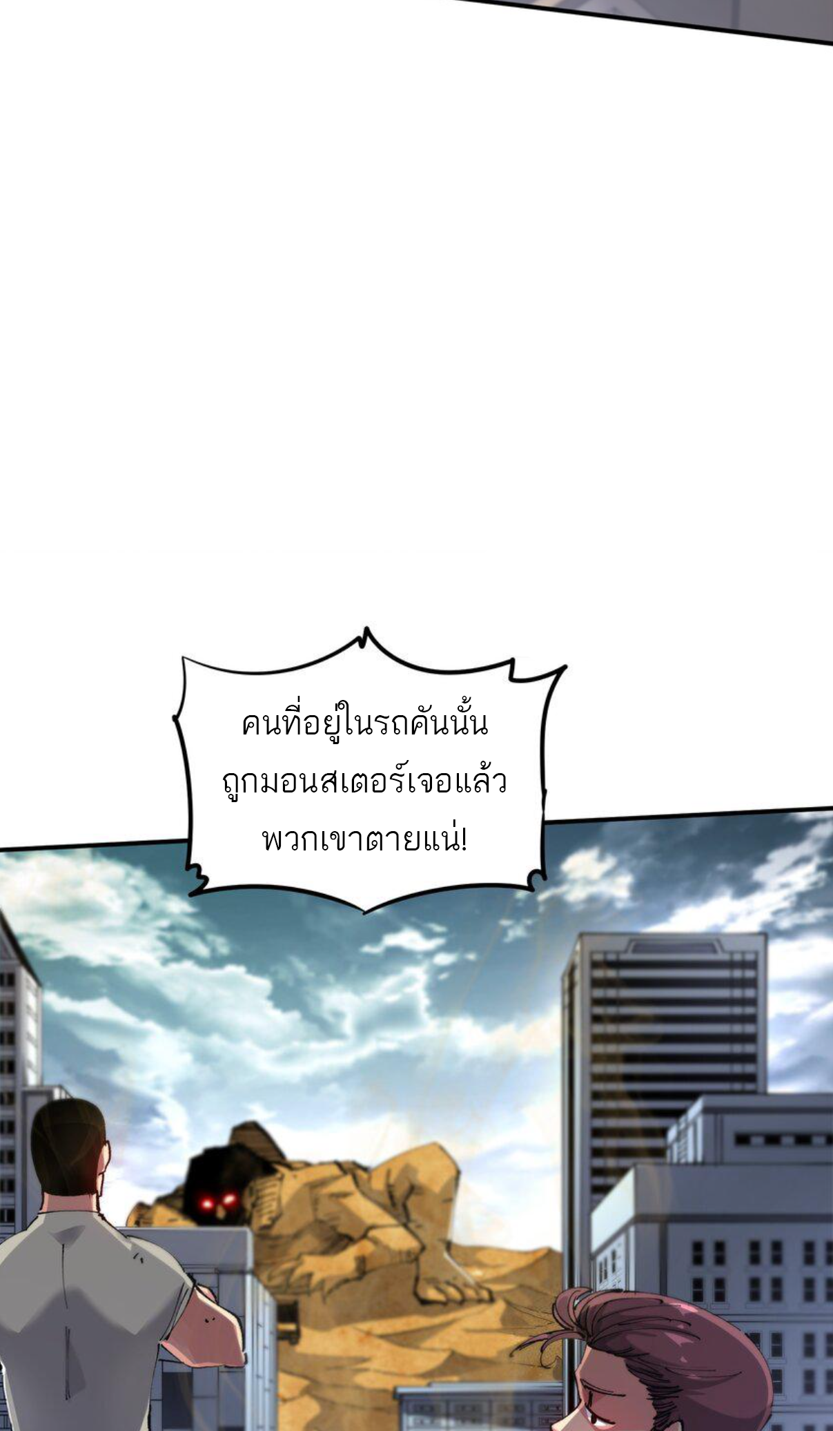 The Evolution ย้อนเวลากลับมาเพื่อกู้โลก ตอนที่ 6 หน้า 28