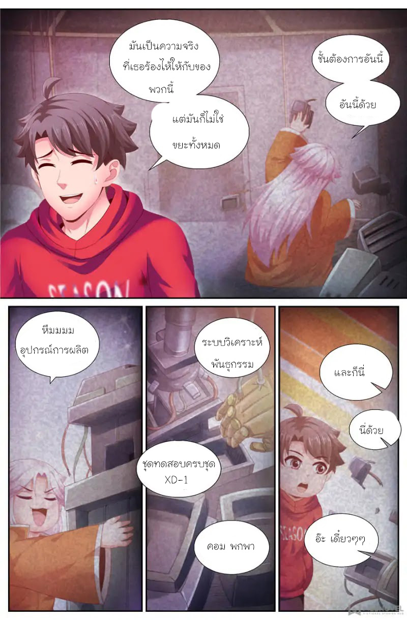 เจียงเฉิน ตอนที่ 120 หน้า 9