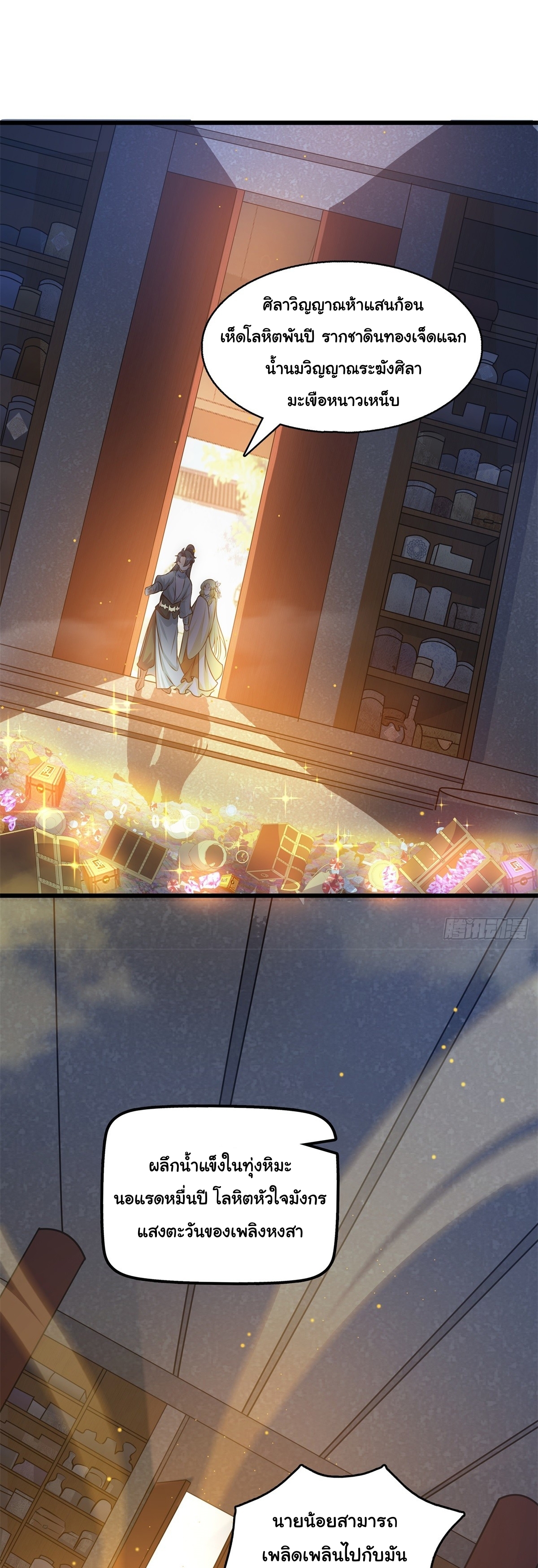 เทพเซียนหมื่นวิถี ตอนที่ 9 หน้า 15