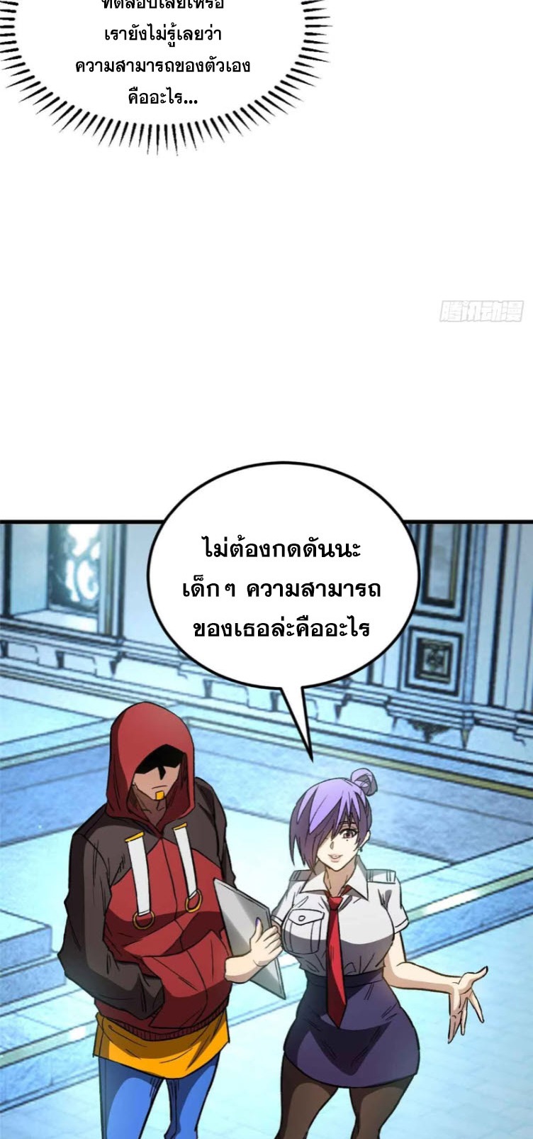 โลกเหนือธรรมชาติ! ฉัน... กลายเป็นแวมไพร์งั้นเหรอ!? ตอนที่ 3 หน้า 41
