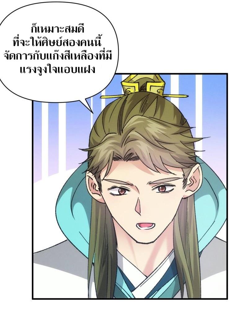 ข้าแค่ไม่เล่นไพ่ตามเกม ตอนที่ 101 หน้า 14