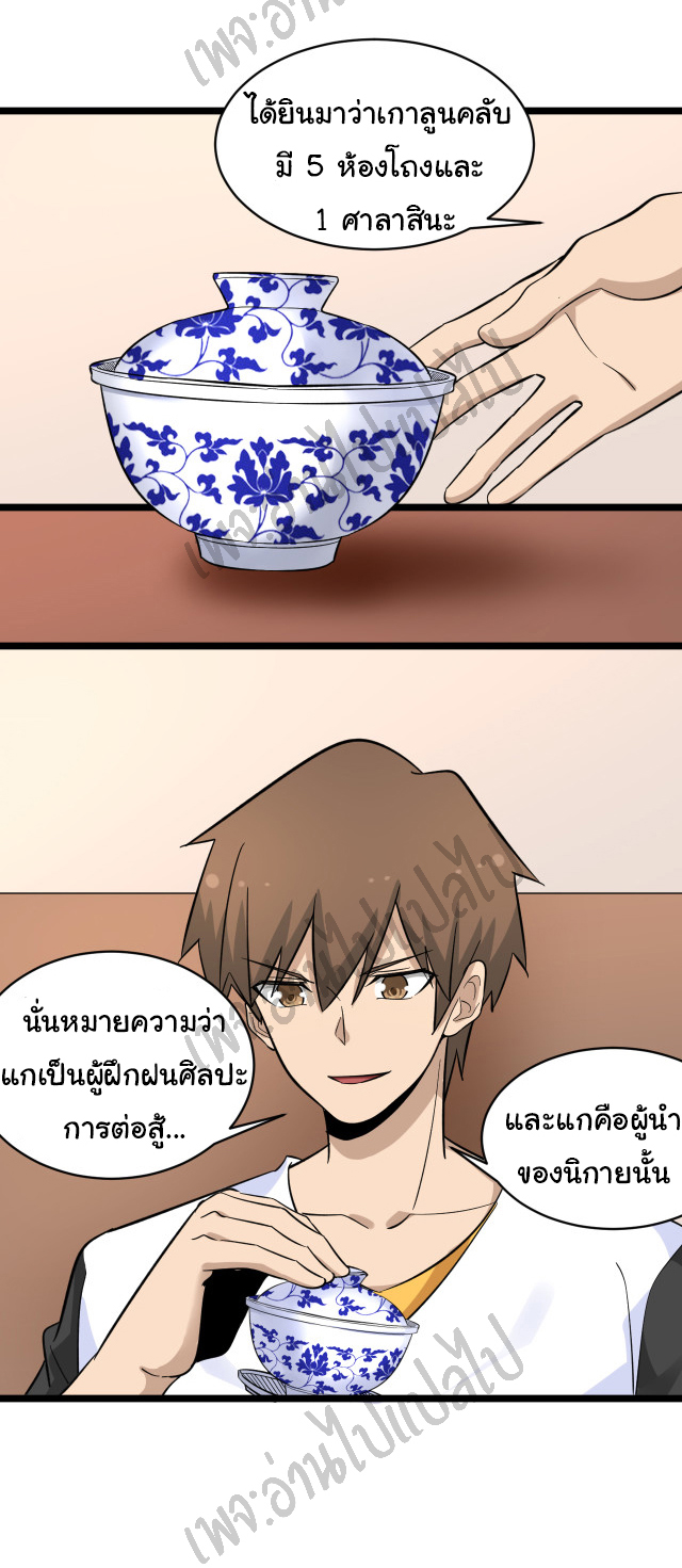 Sanjie Taobao Store ระบบร้านค้าเทพเจ้า ตอนที่ 141 หน้า 23