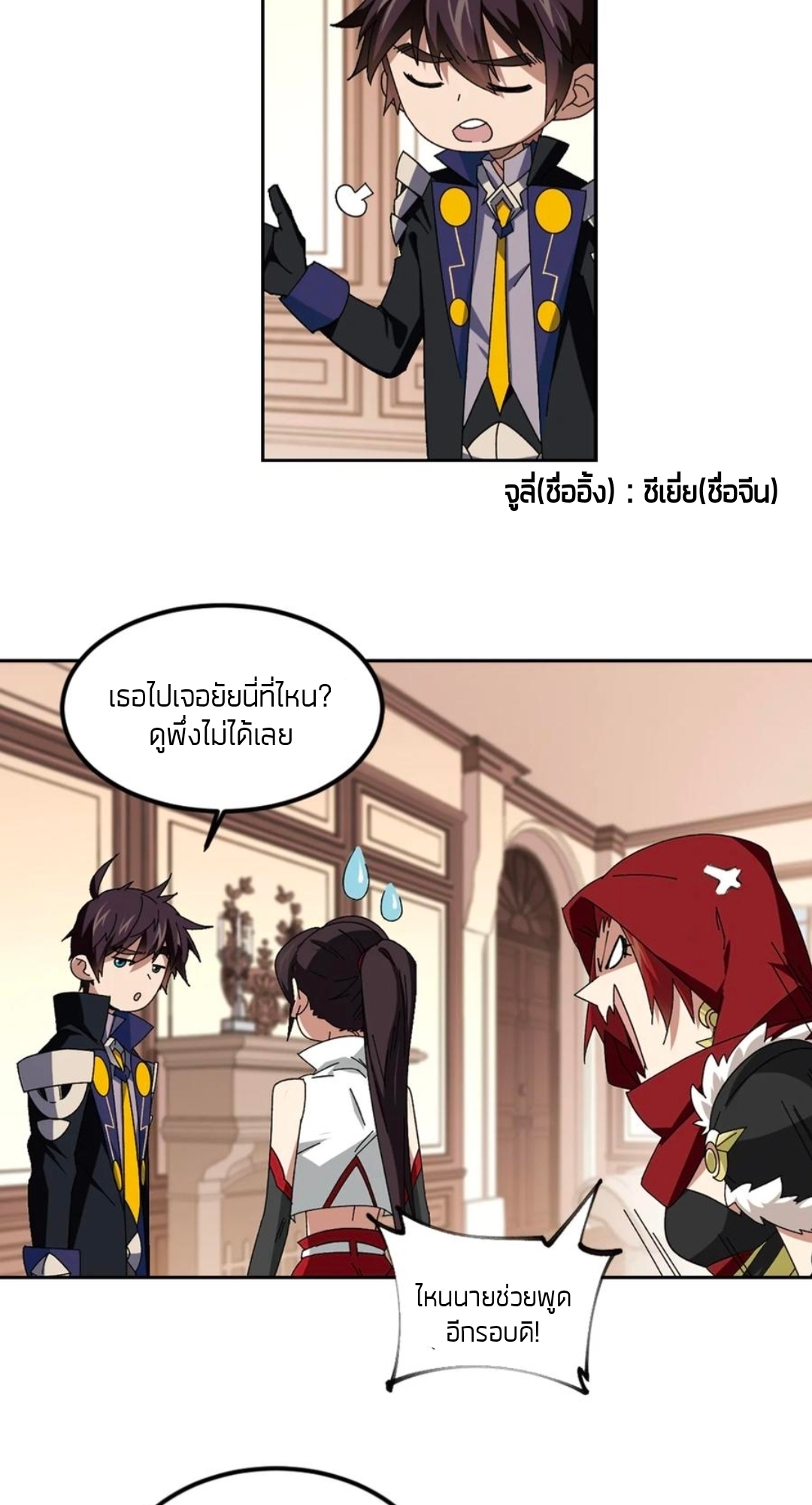 จอมเวทย์กังฟู ตอนที่ 102 หน้า 14