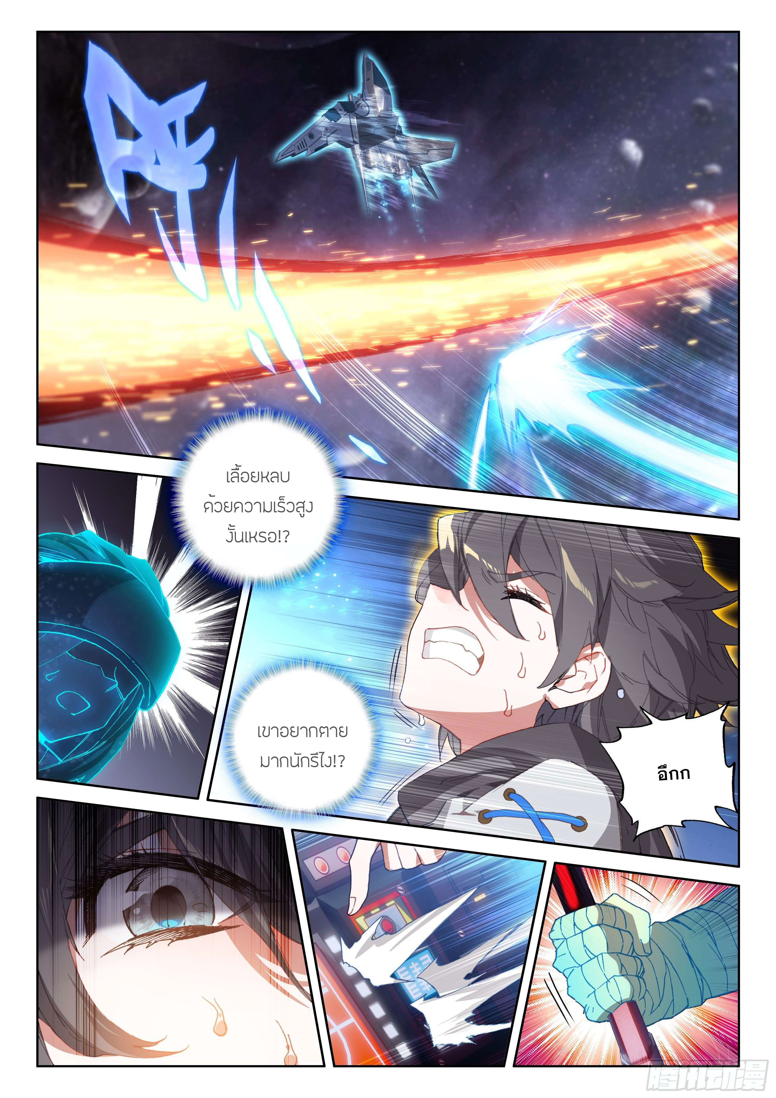 Soul Land IV – The Ultimate Combat มหาศึกการต่อสู้ ตอนที่ 43 หน้า 17