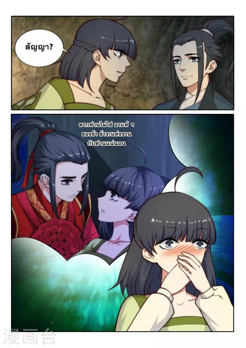 Against the Gods - อสูรพลิกฟ้า ตอนที่ 29 หน้า 13