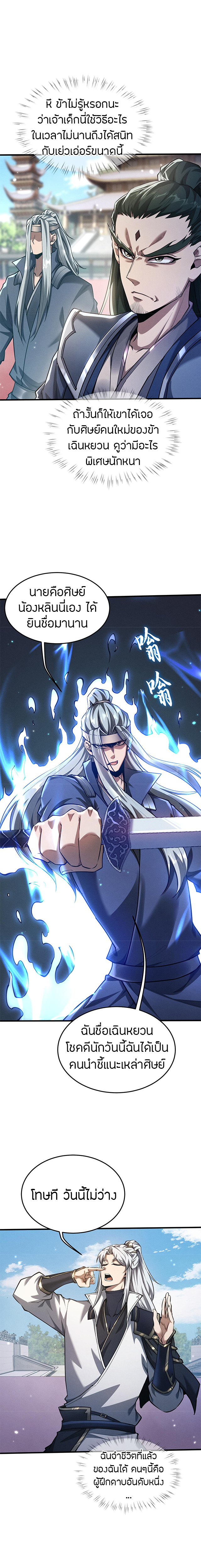 จอมดาบฟูลไทม์ ตอนที่ 21 หน้า 12