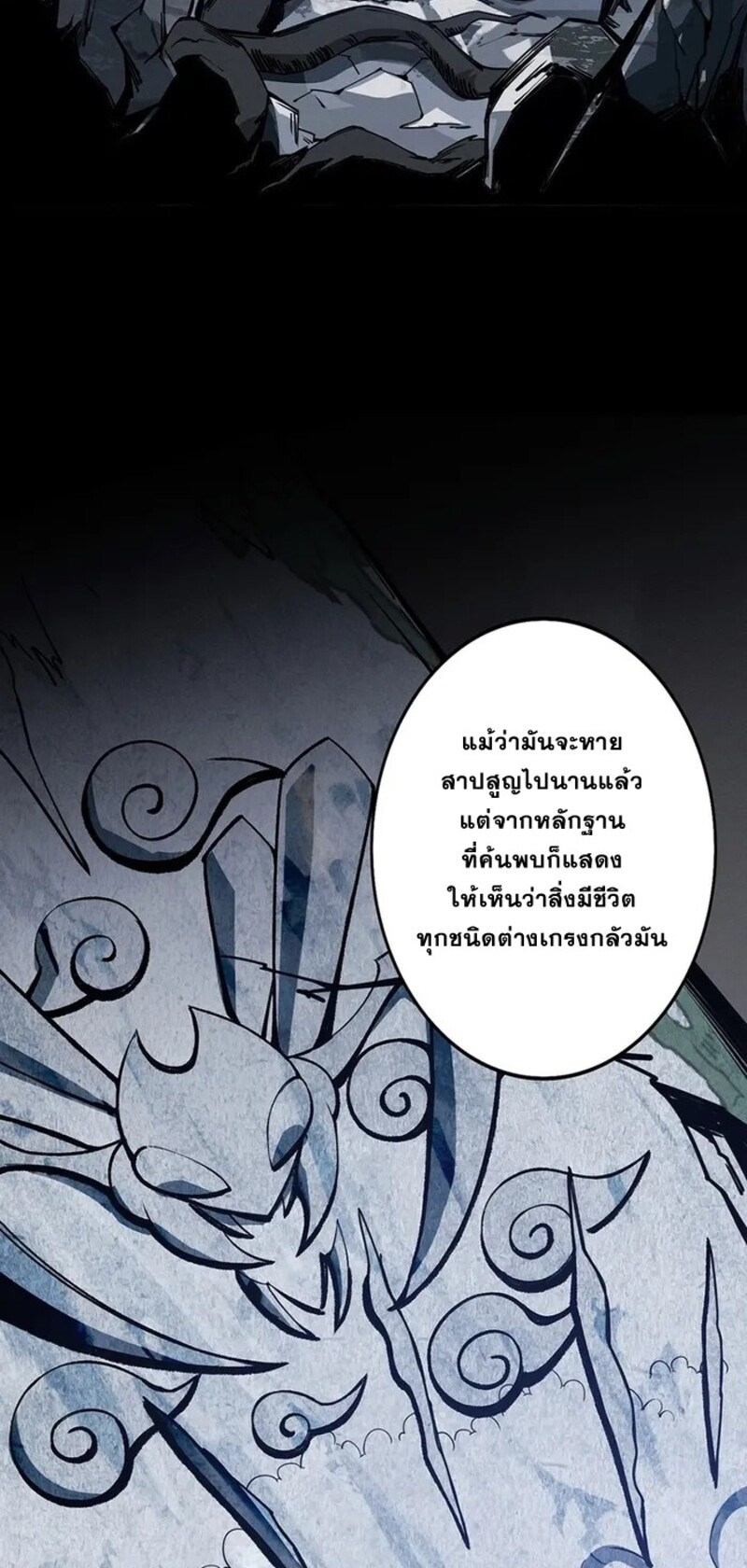 จ้าวแห่งพงไพรผู้หวนคืน ตอนที่ 2 หน้า 25