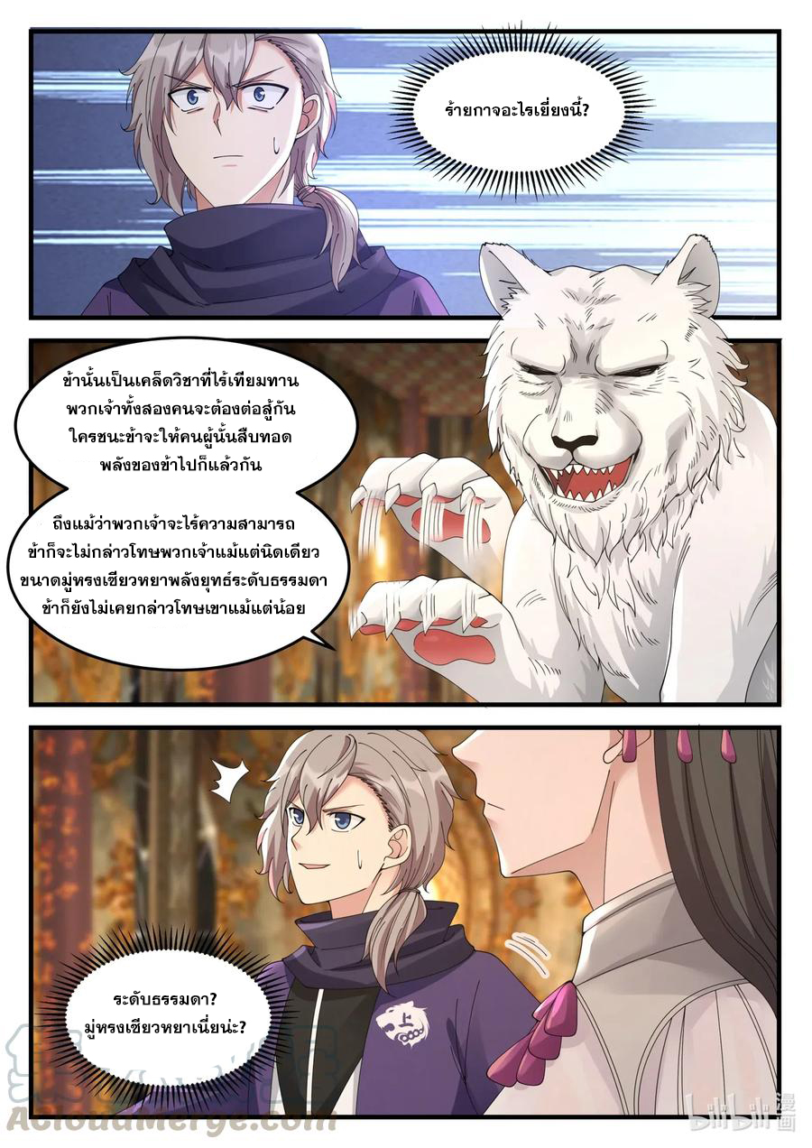 เทพสายฟ้า ราชาสงคราม ตอนที่ 134 หน้า 2