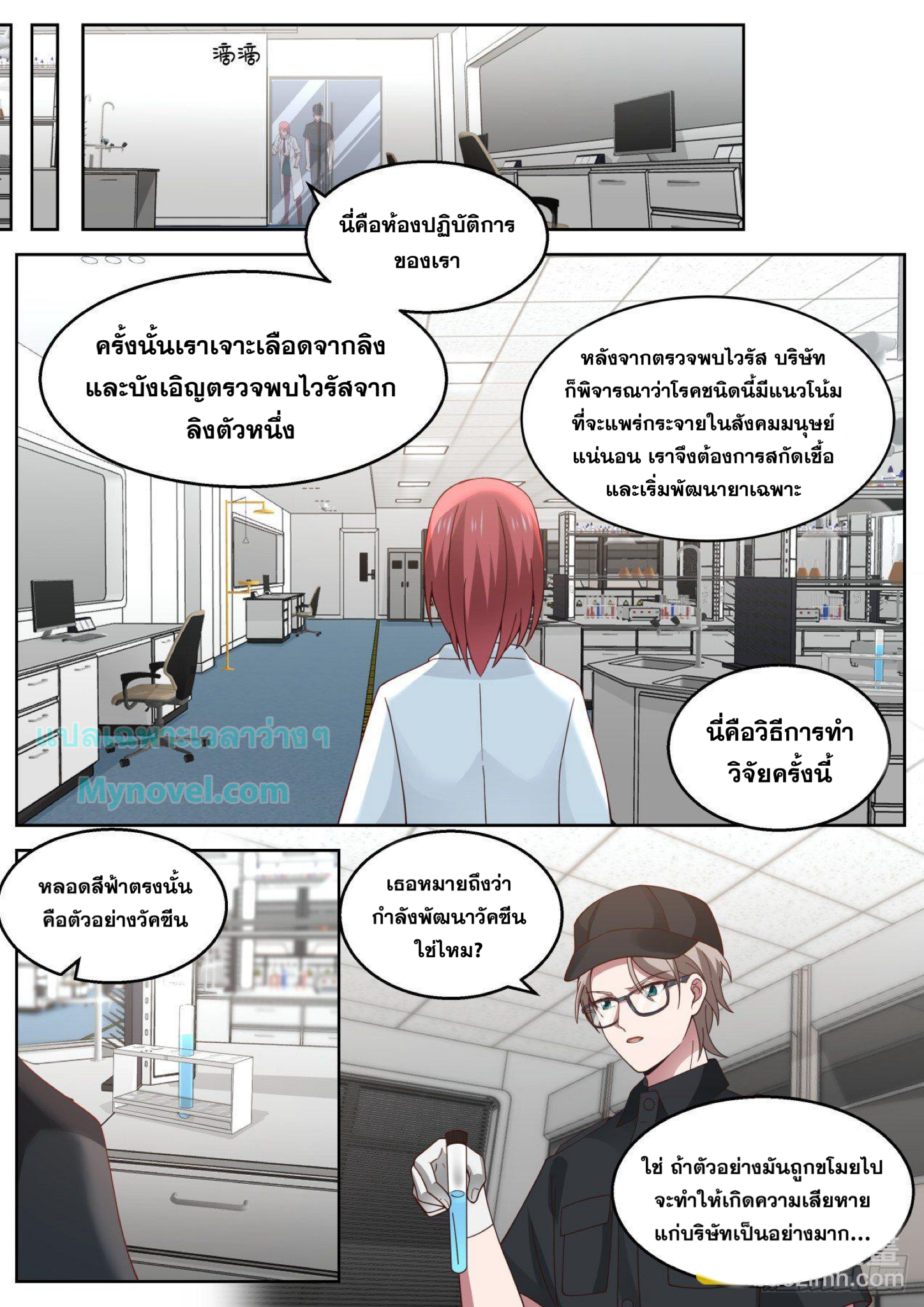 ฉันส่งของจนได้รางวัลสุดล้ำค่า ตอนที่ 24 หน้า 6