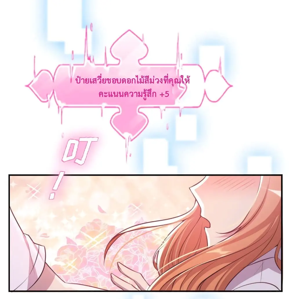 Game Over อีกครั้ง ถ้าฉันเผลอไปตอบตกลง ตอนที่ 3 หน้า 39