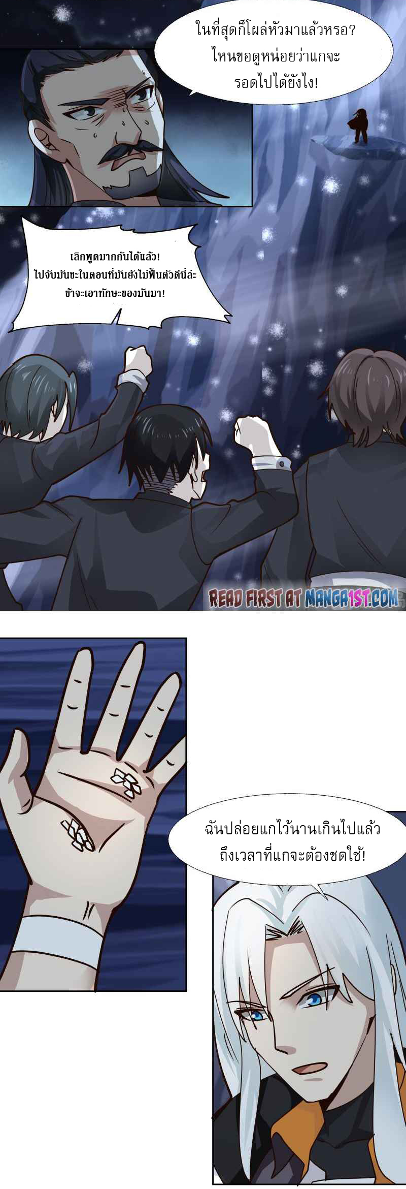 I have dragon in my body ตอนที่ 287 หน้า 11