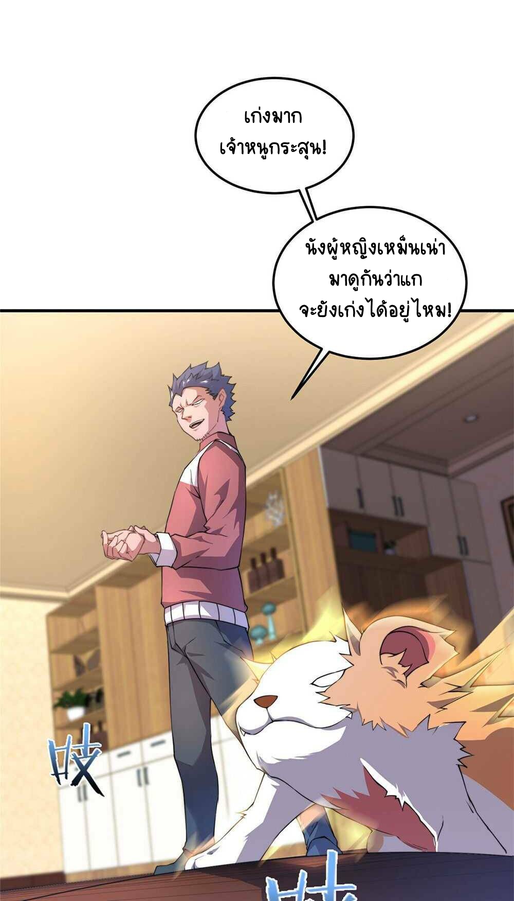 วิวัฒนาการอสูรสัตว์เลี้ยง ตอนที่ 23 หน้า 12