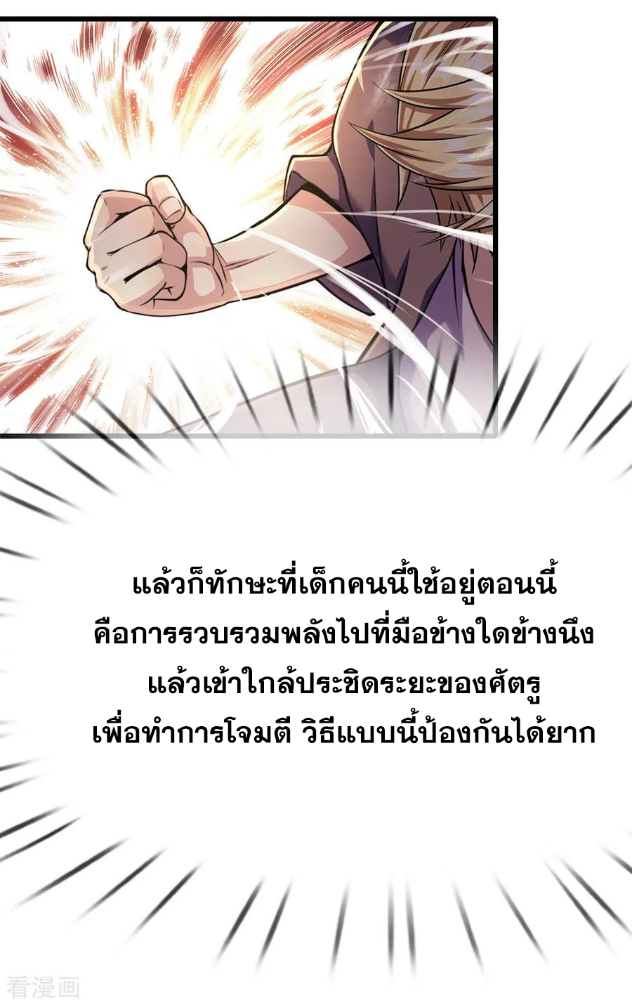 มหาเทพเซียนหมอ ตอนที่ 169 หน้า 12
