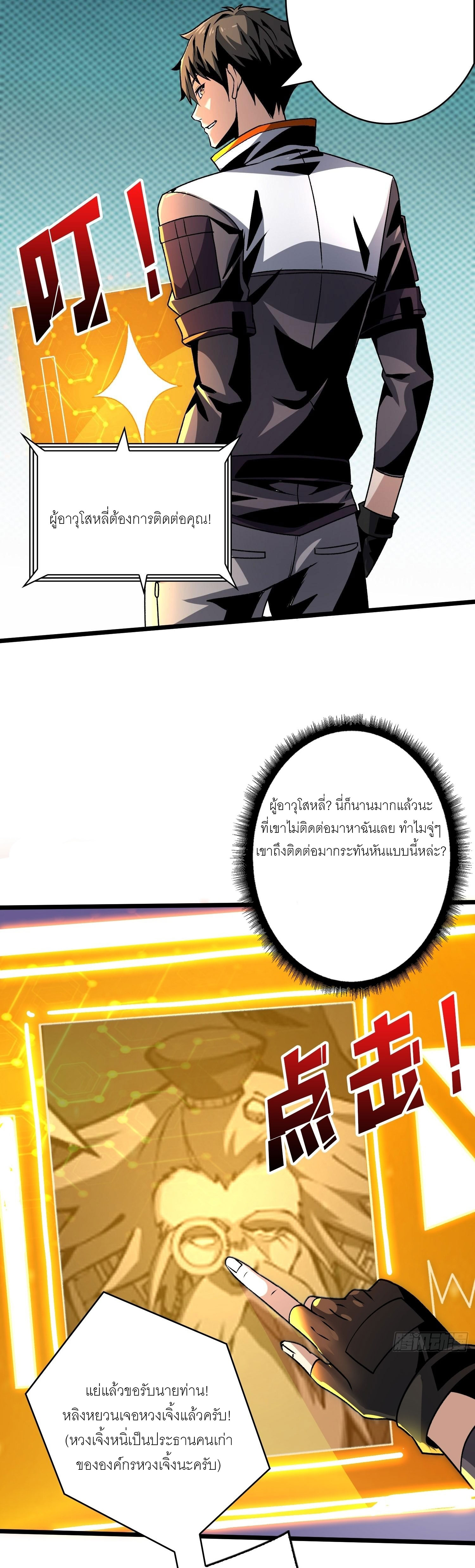 (ชนจีน) IT STARTS WITH A KINGPIN ACCOUNT - จุติจอมราชัน ตอนที่ 249 หน้า 12