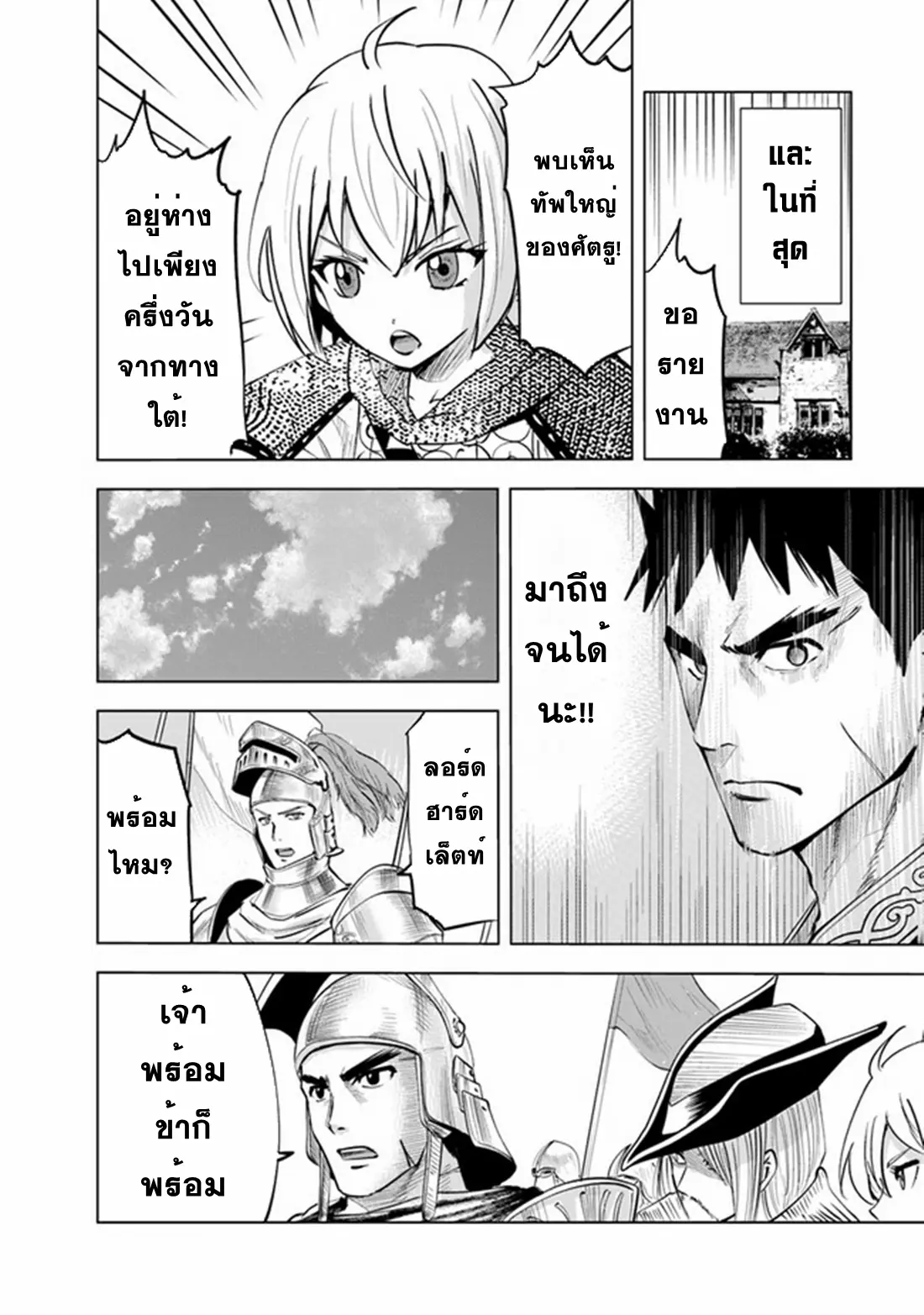 Road to the Kingdom Slave Swordsman the Rise of Heroes ตอนที่ 56 หน้า 12