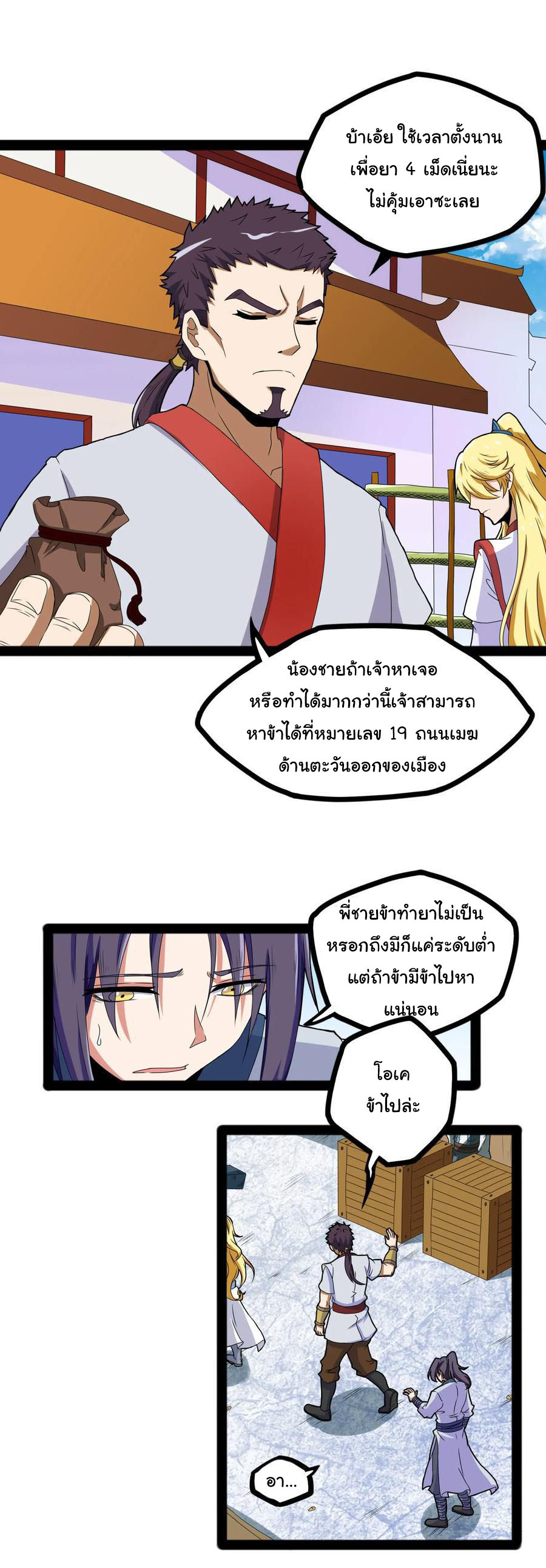 เหยียบย่ำแม่น้ำอมตะ ตอนที่ 17 หน้า 15