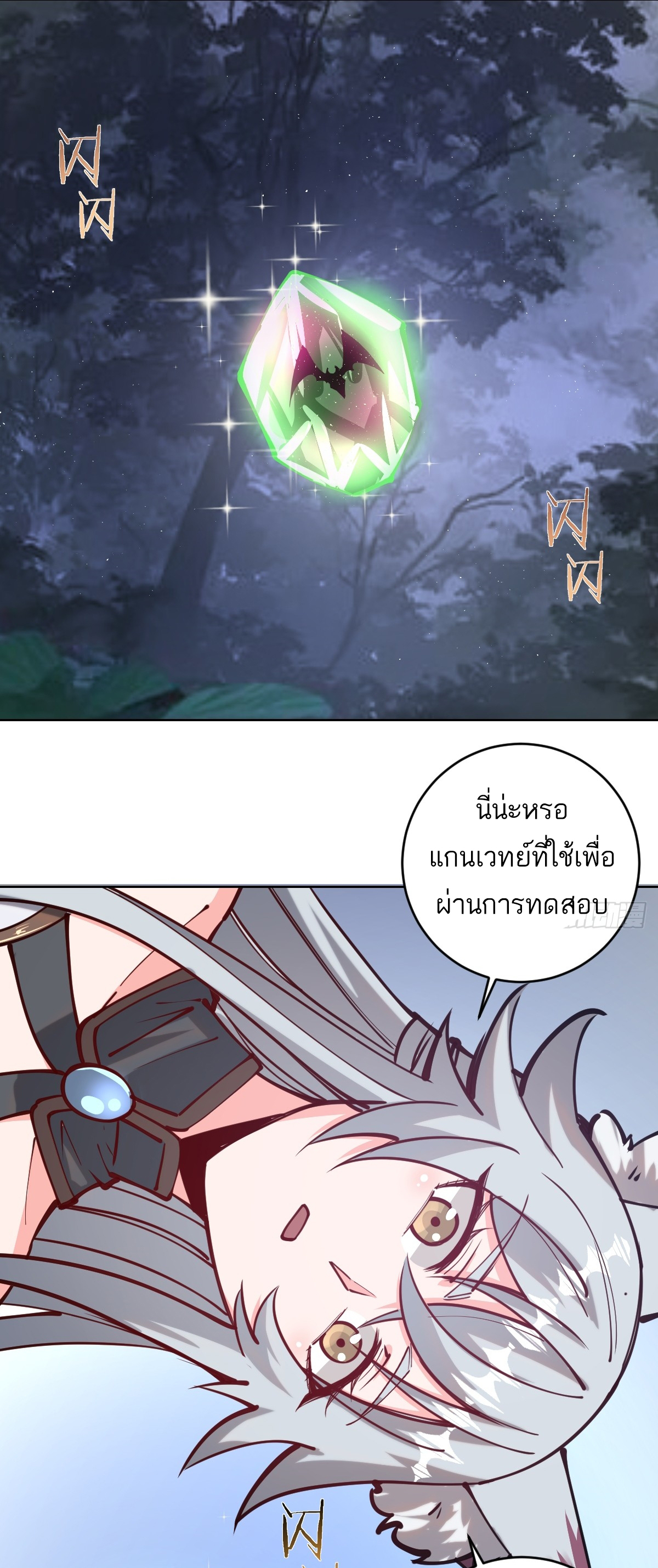 เอกาบุรุษเซียน : ผู้บ่มเพาะเซียนคนเดียวแห่งโลกเวทมนตร์ ตอนที่ 9 หน้า 30