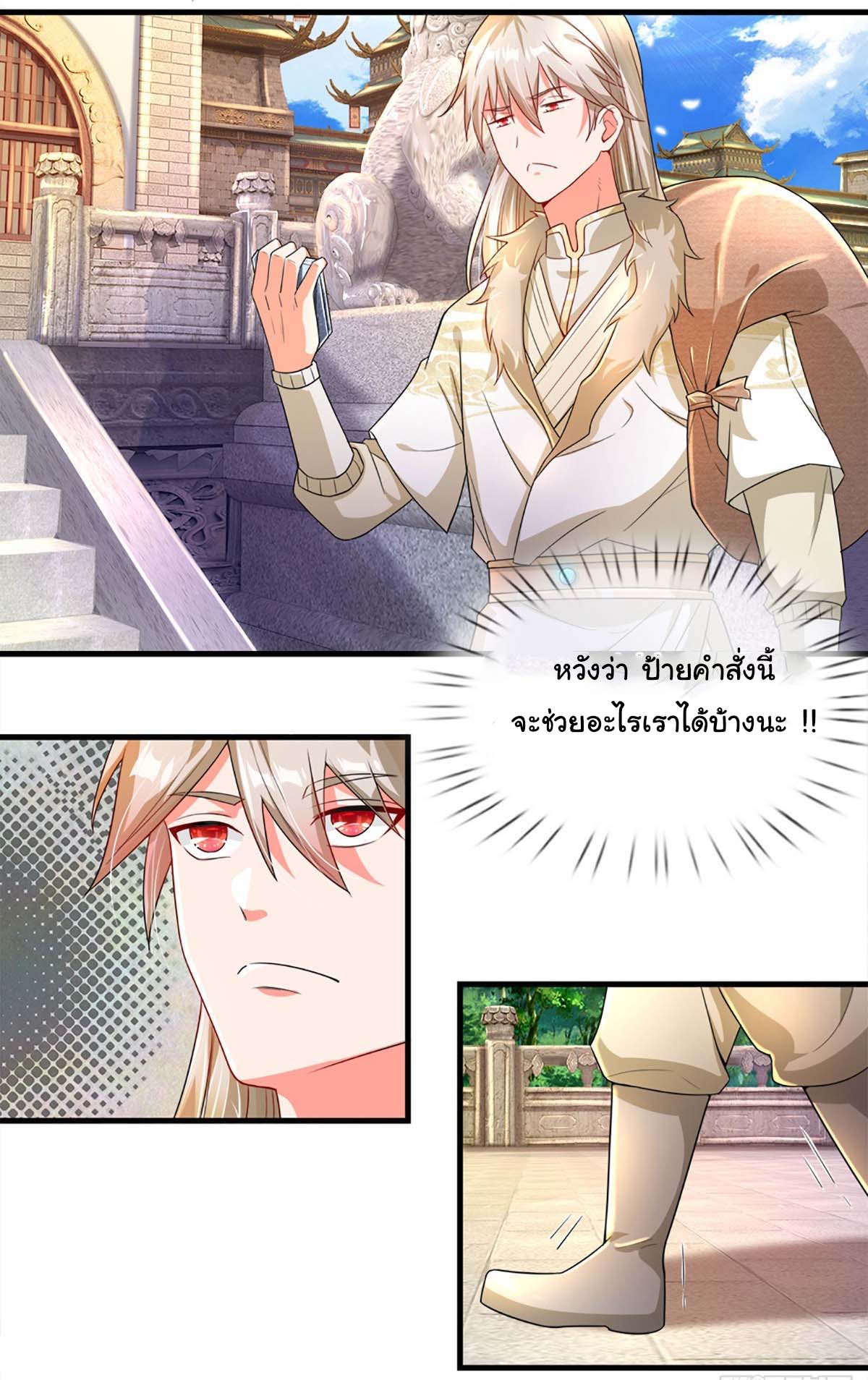 ยอดยุทธมารโอสถ ตอนที่ 2 หน้า 24