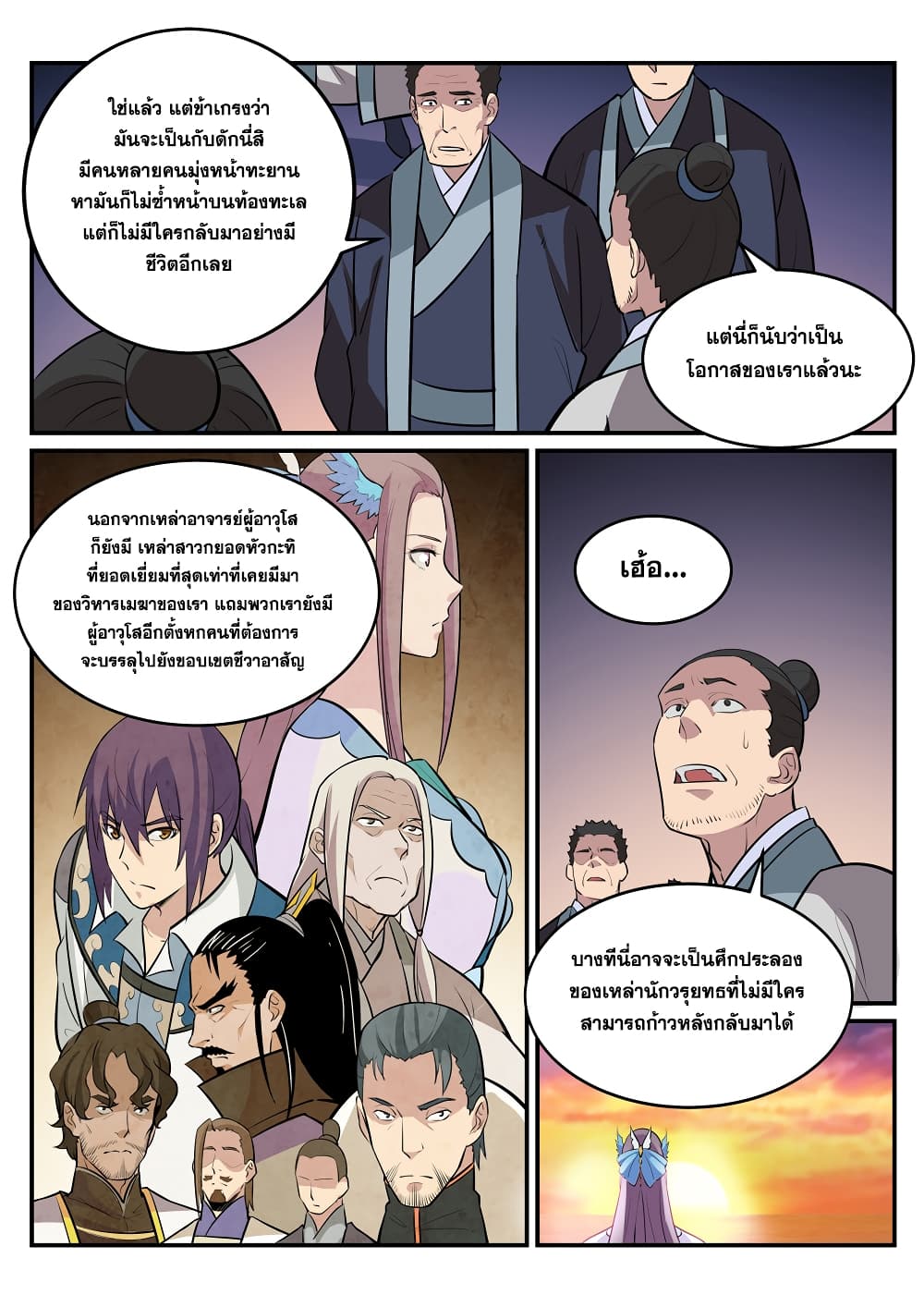 Apotheosis – การยกระดับสู่สถานะของพระเจ้า ตอนที่ 200 หน้า 3