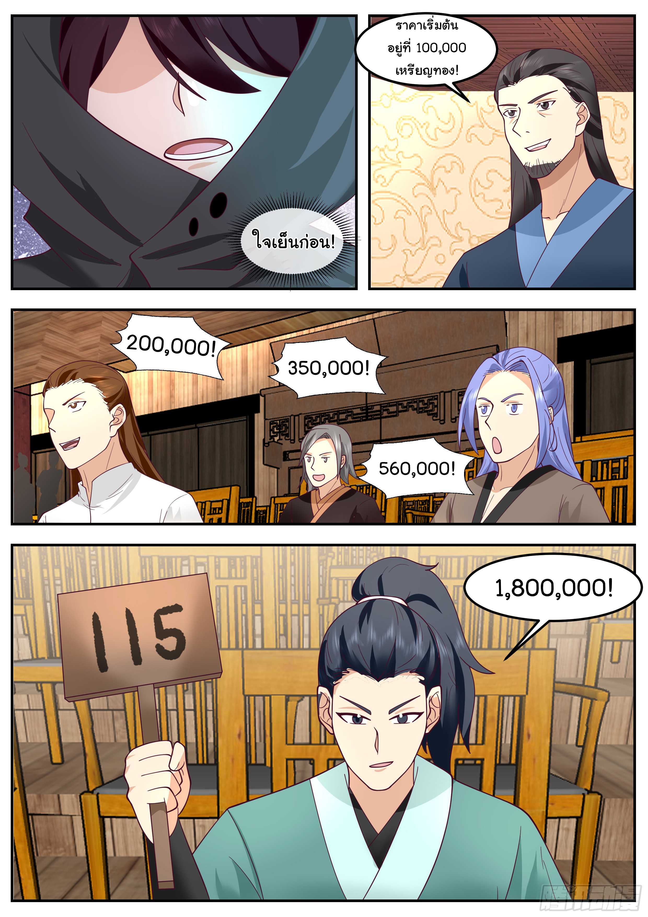 ดาบที่แกร่งขึ้นจากการฆ่า ตอนที่ 73 หน้า 3