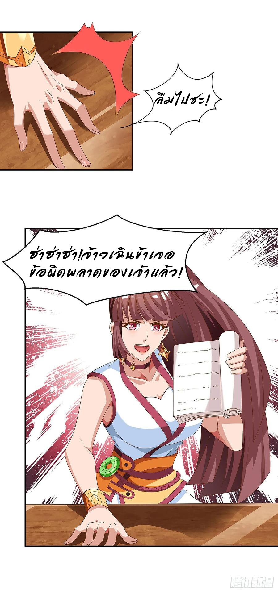 Dominate The Three Realms ตอนที่ 76 หน้า 2