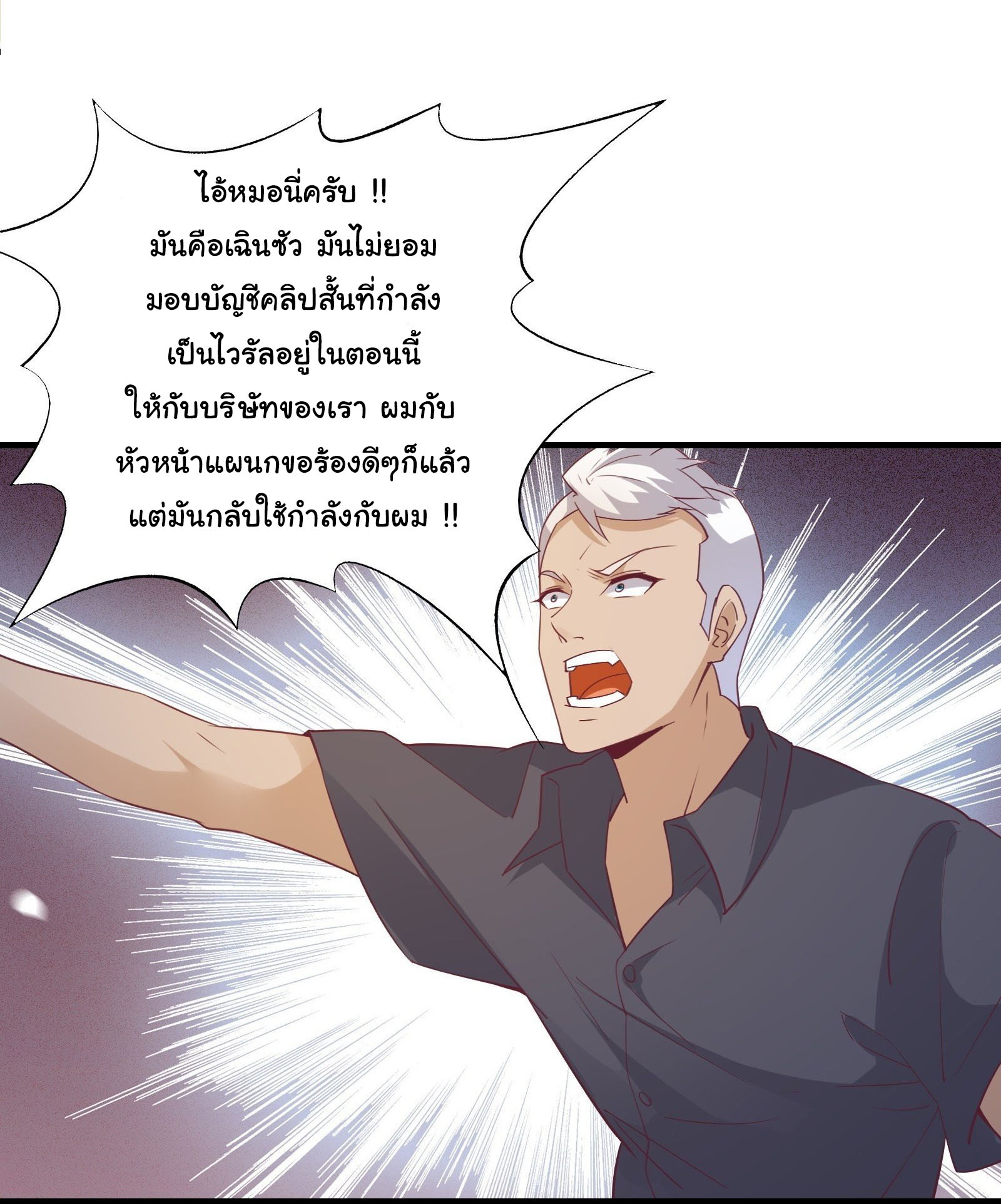 สู่เส้นทางแห่งราชาตะวันตก (my journey to the west ) ตอนที่ 20 หน้า 27