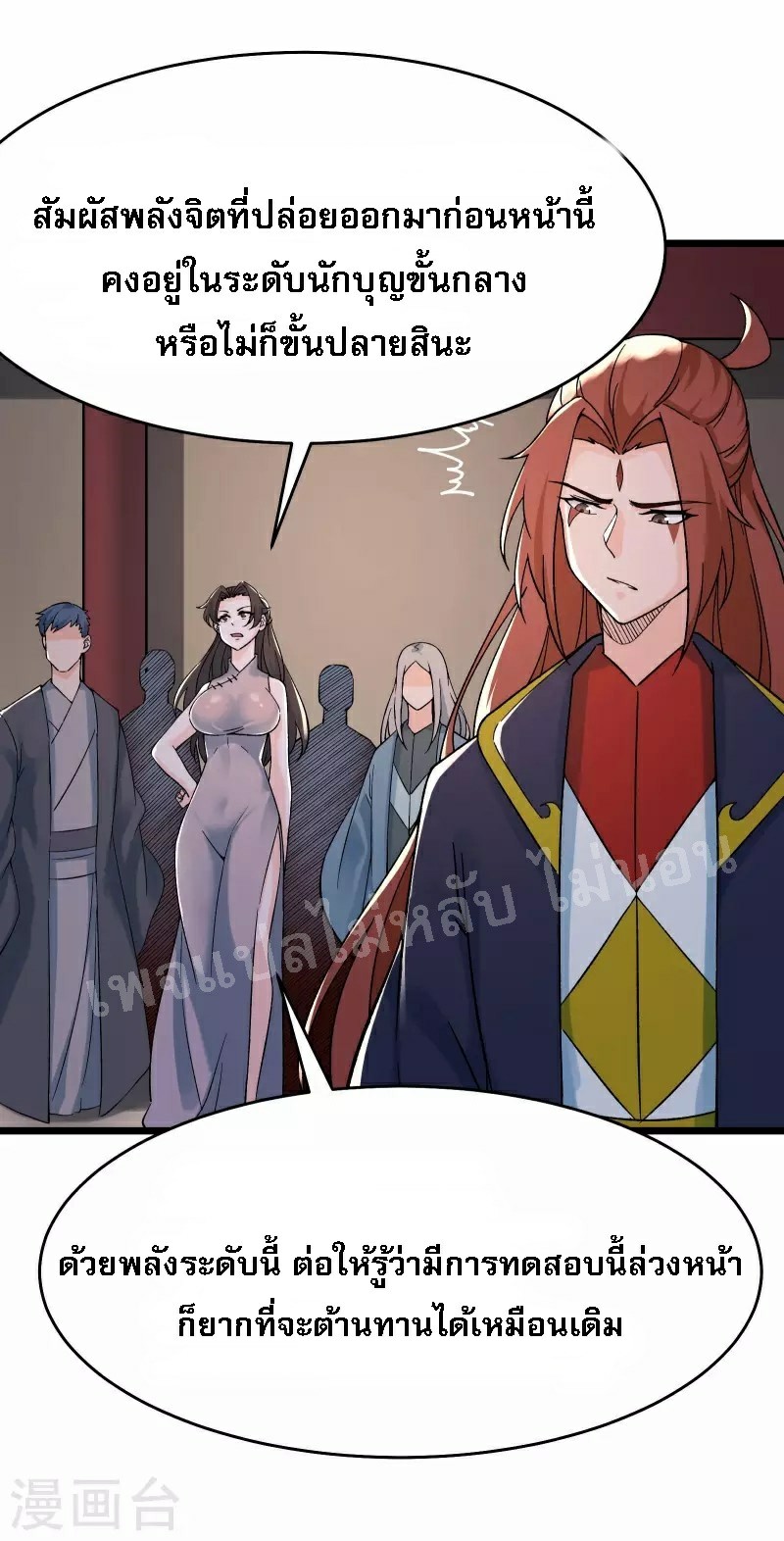 ฮาเร็มของข้ามีแต่ลูกศิษย์หญิงทั้งนั้น ตอนที่ 55 หน้า 2