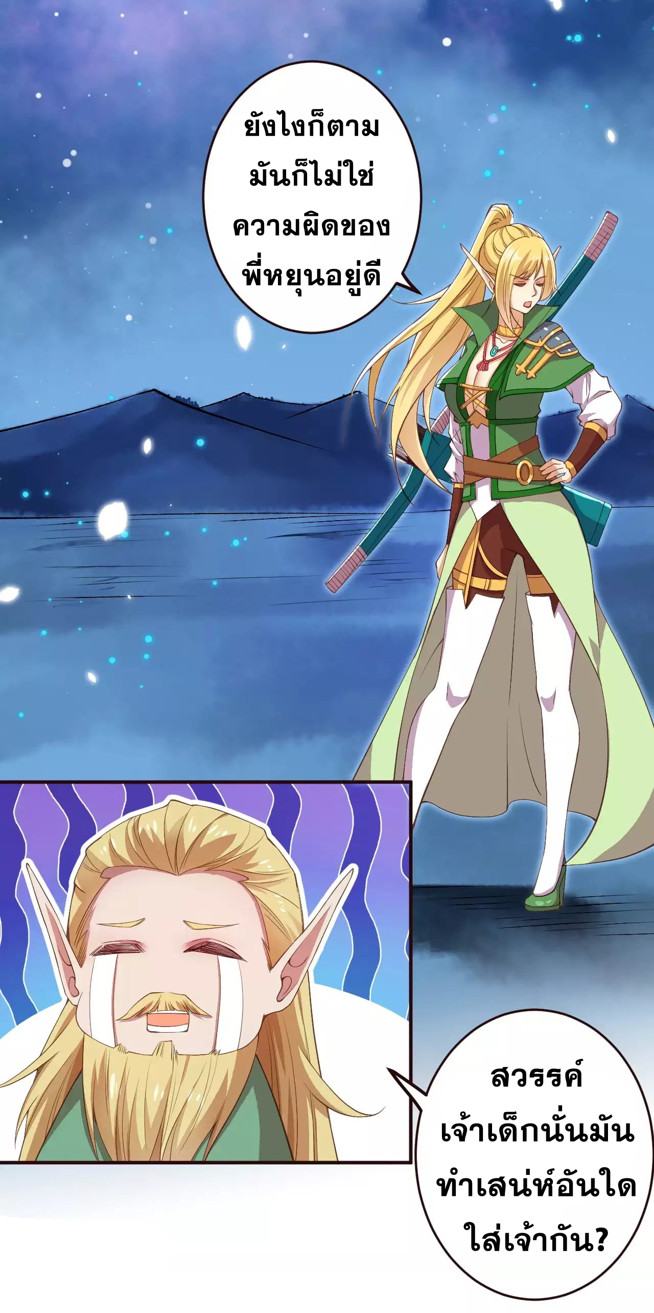 Against the Gods - อสูรพลิกฟ้า ตอนที่ 284 หน้า 20