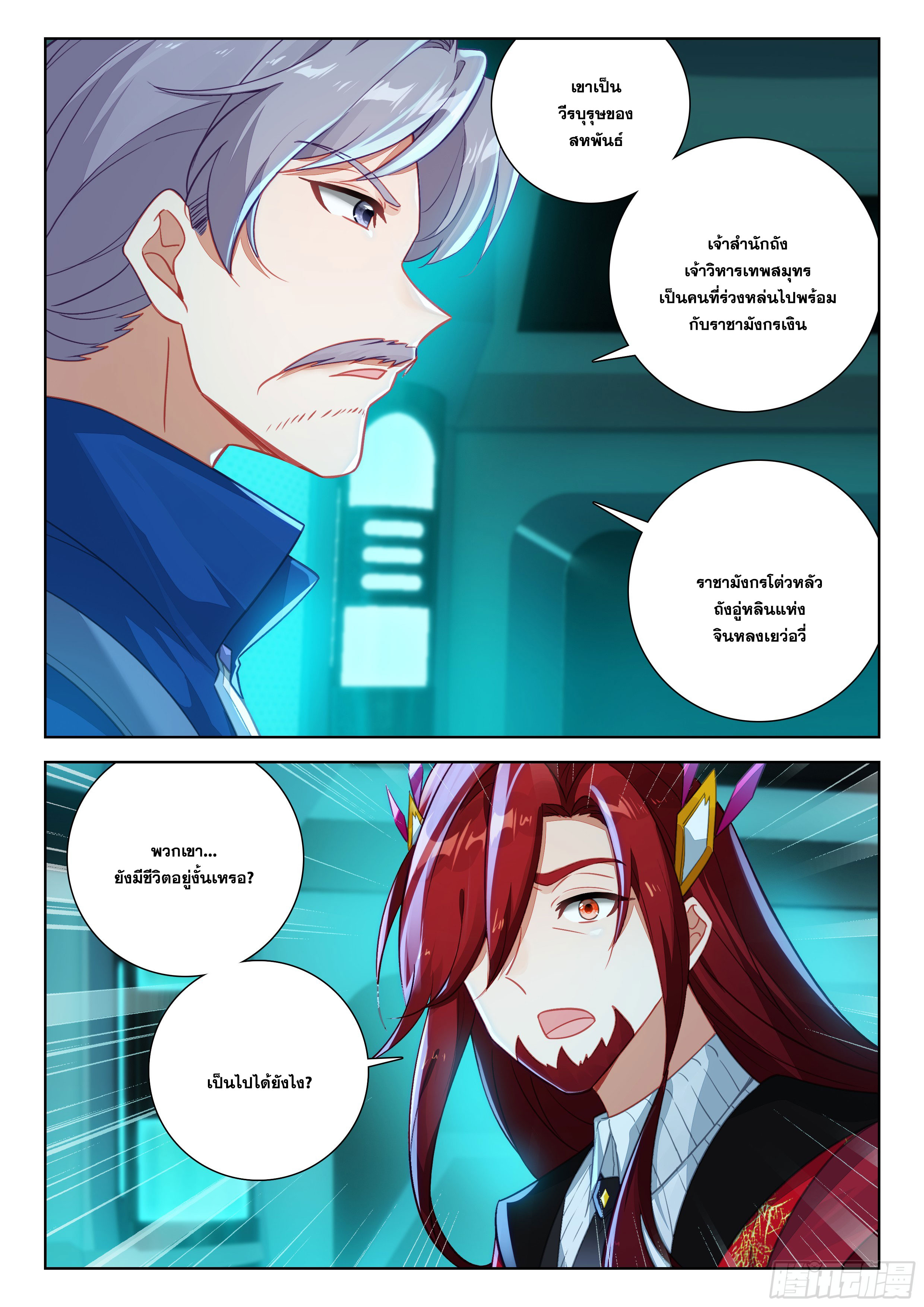 Soul Land IV – The Ultimate Combat มหาศึกการต่อสู้ ตอนที่ 286 หน้า 4