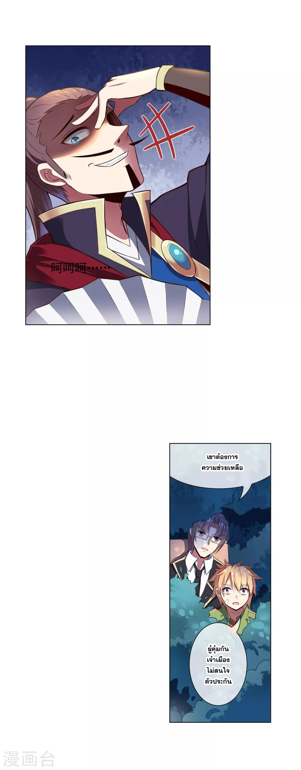 การจุติของมหาเวทย์ ผู้ไร้พ่าย ตอนที่ 24 หน้า 19