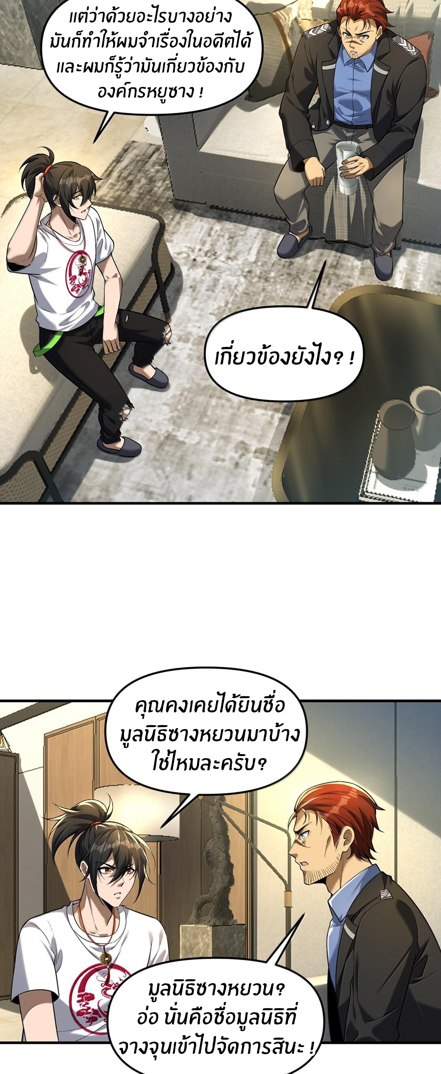 During the live broadcast, I proposed to the female ghost - she really agreed?! ตอนที่ 40 หน้า 33