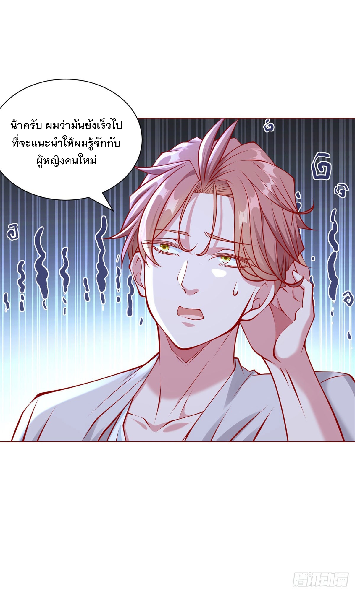 ฉันมีระบบเรียกรถในตำนานสุดเทพ ตอนที่ 48 หน้า 18