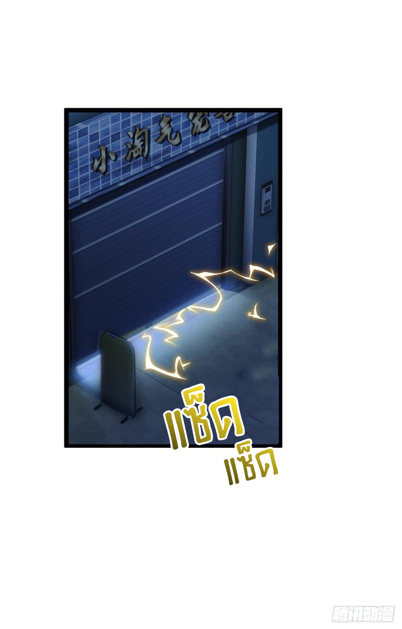 โคตรเทพร้านสัตว์อสูร ตอนที่ 39 หน้า 38