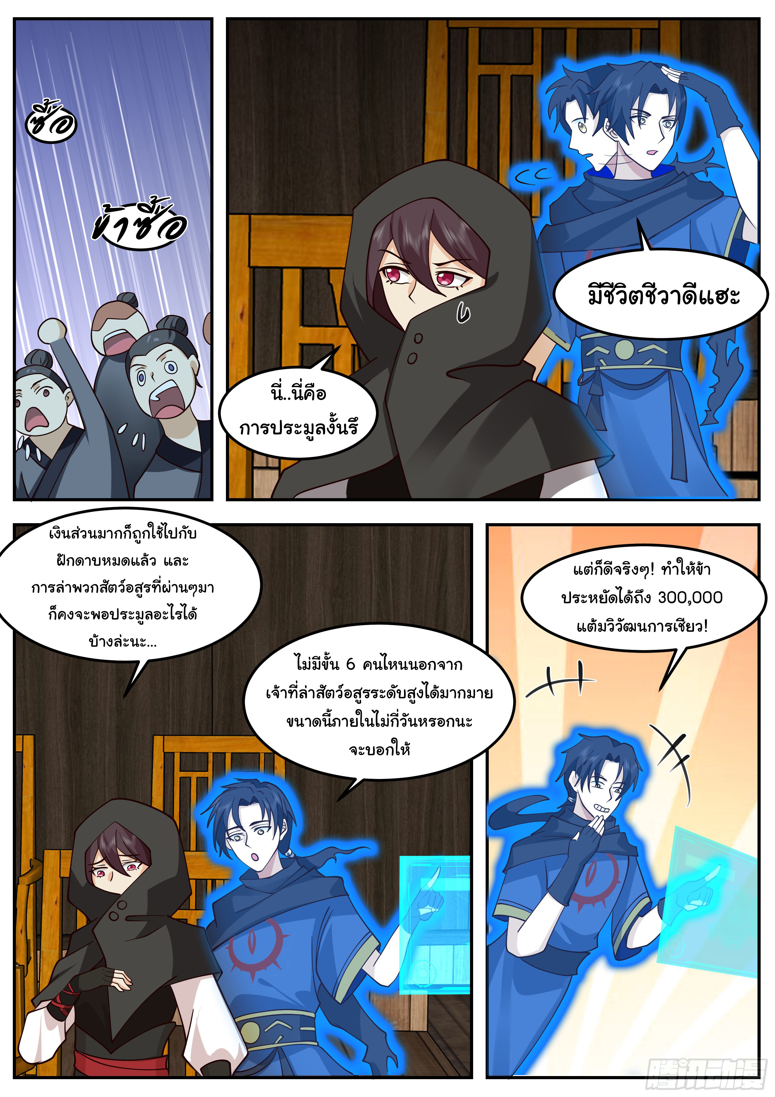 ดาบที่แกร่งขึ้นจากการฆ่า ตอนที่ 72 หน้า 11