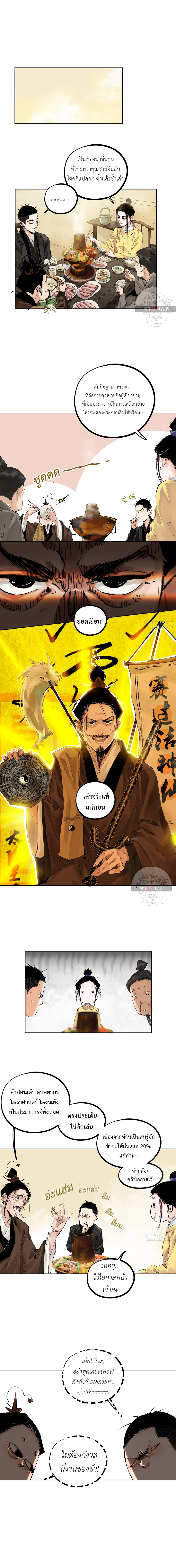 ปราชญ์ผู้ยิ่งใหญ่แห่งราชันย์กระดูกขาว ตอนที่ 25 หน้า 2