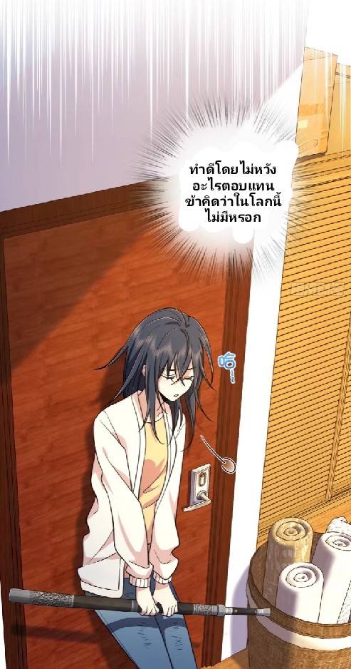 ภรรยาของผมเป็นเทพเซียนที่อยู่มานับพันปี ตอนที่ 9 หน้า 32