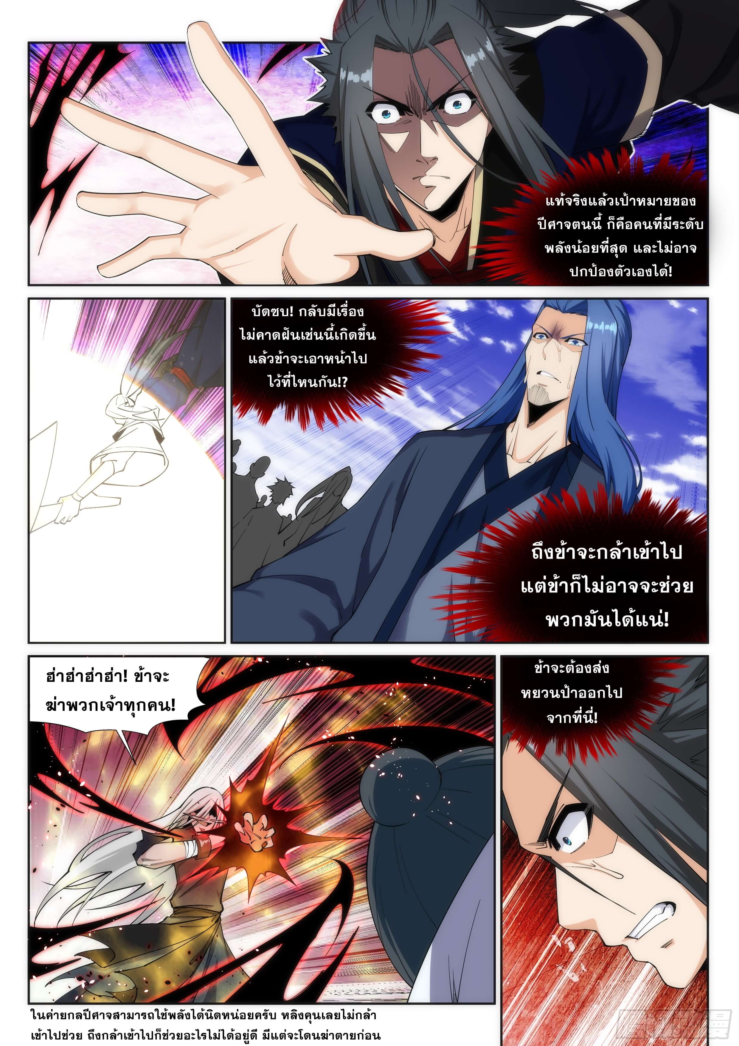 Against the Gods - อสูรพลิกฟ้า ตอนที่ 161 หน้า 8
