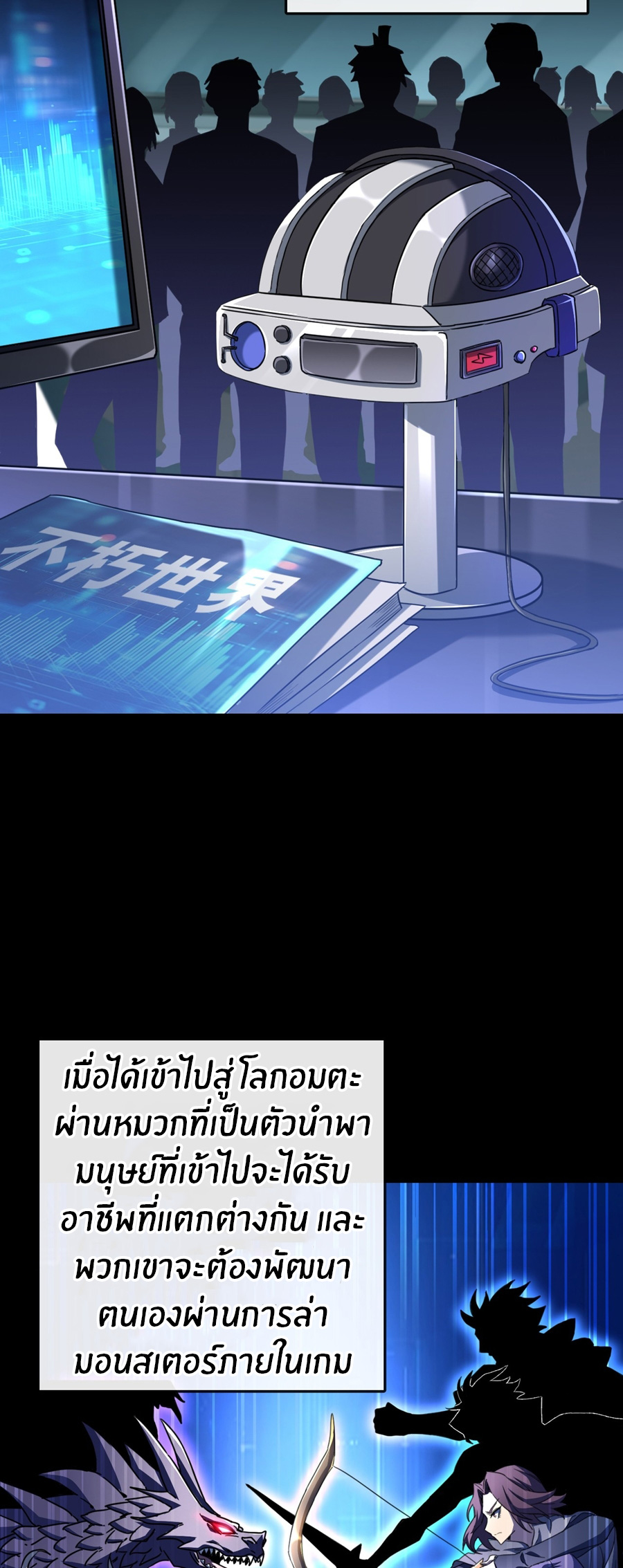 นักอัญเชิญ ในโลกกลายพันธุ์ ตอนที่ 2 หน้า 12