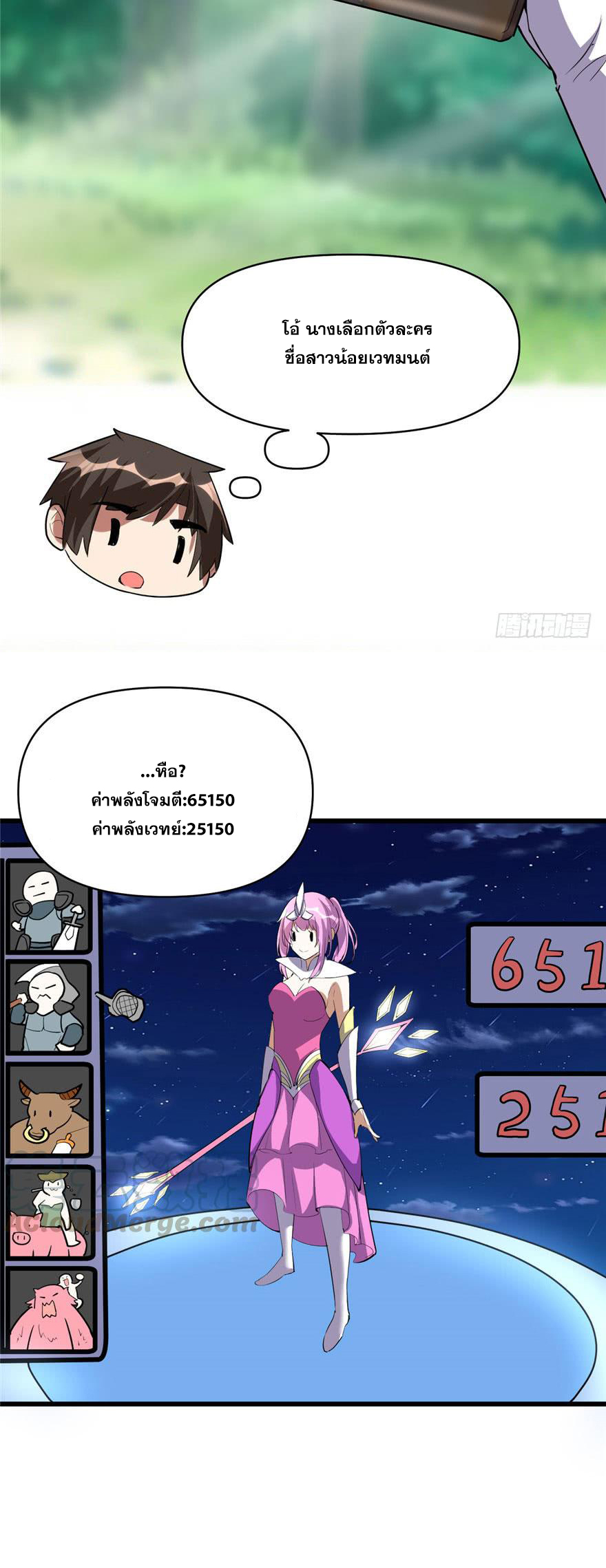 นี่น่ะหรือ....ระบบบำเพ็ญเซียน? ตอนที่ 23 หน้า 19