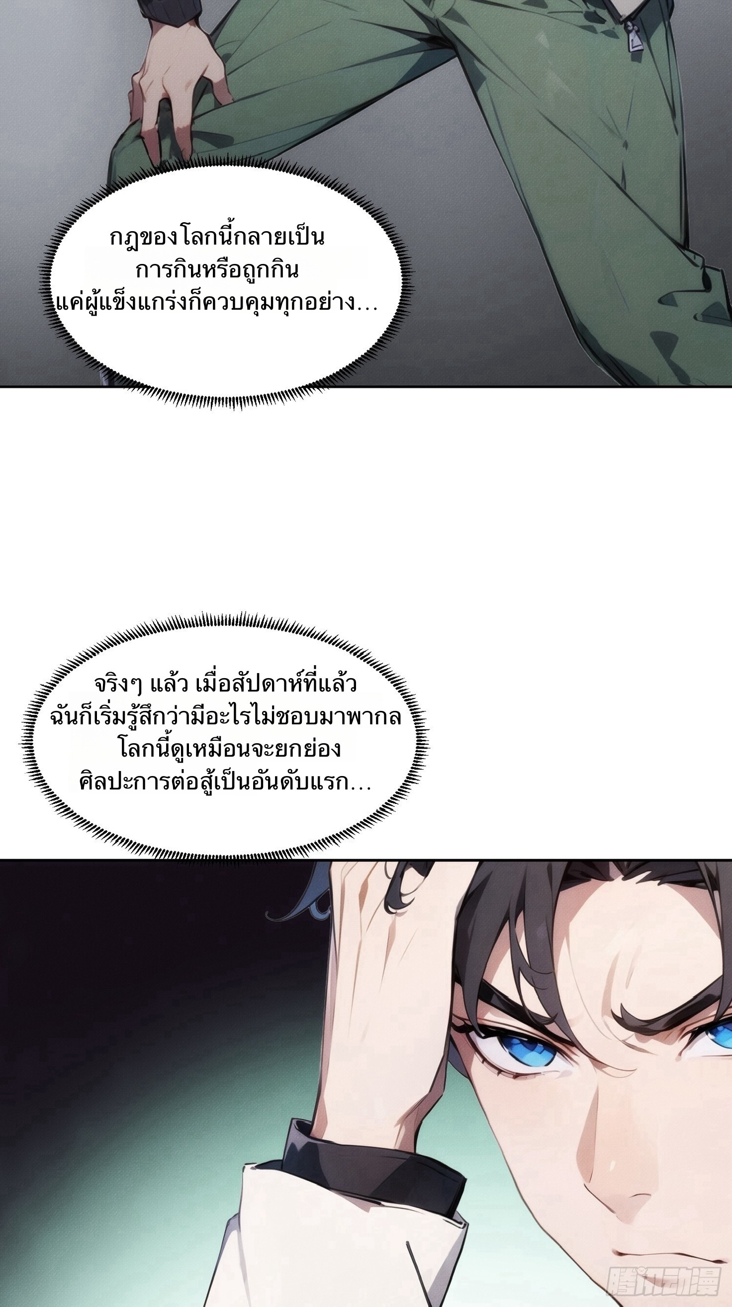 จากมนุษย์เงินเดือน สู่ปรมาจารย์ศิลปะการต่อสู้ ตอนที่ 2 หน้า 17