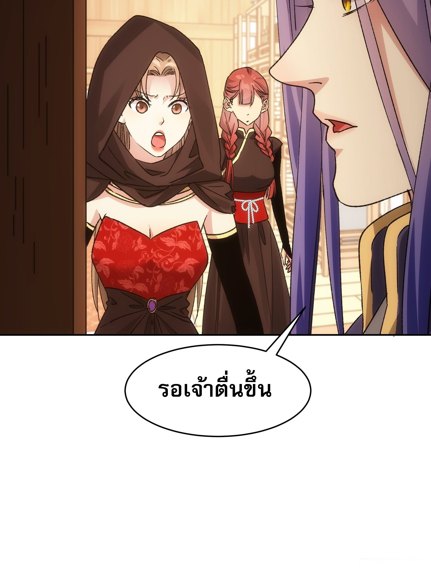 ข้าจะกำหนดชะตาตัวเอง ทันจีน ตอนที่ 114 หน้า 33