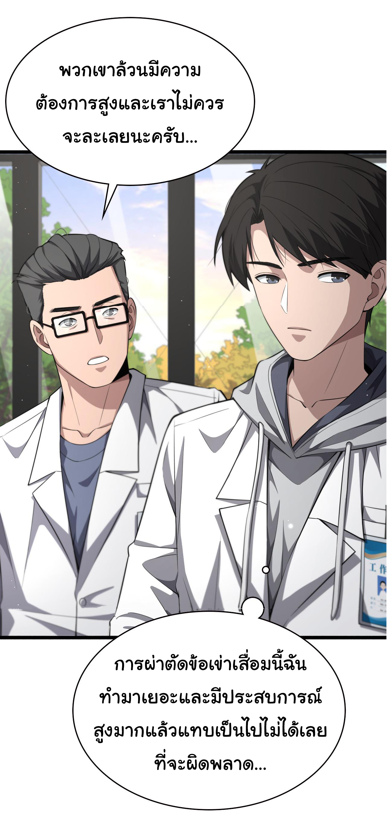 สุดยอดระบบของหมอหลิงหรัน ตอนที่ 189 หน้า 14