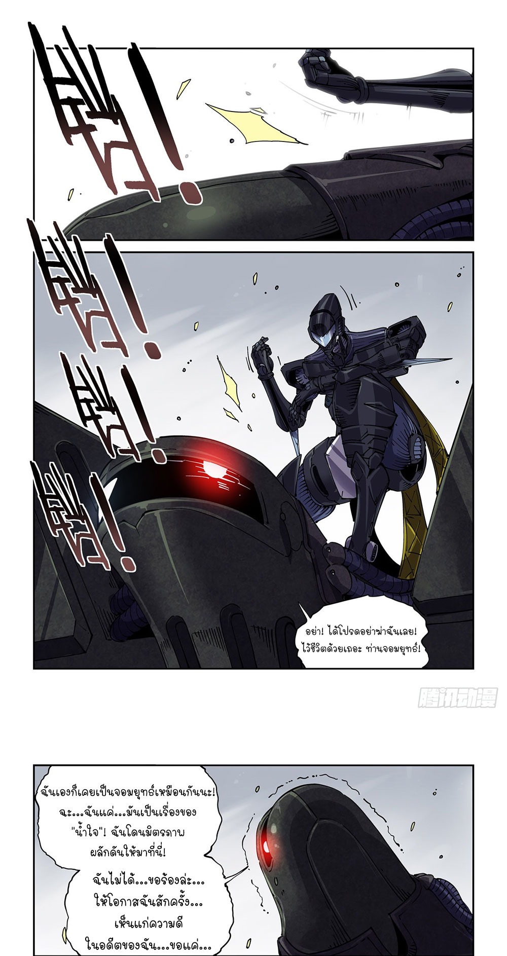 Legend of Cyber Heroes | ตำนานยุทธจักรไซเบอร์ ตอนที่ 46 หน้า 13