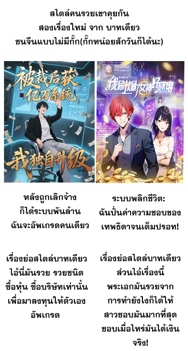 ระบบพลิกชีวิต: ฉันปั่นค่าความชอบของเทพธิดาจนเต็มปรอท! ตอนที่ 4 หน้า 34