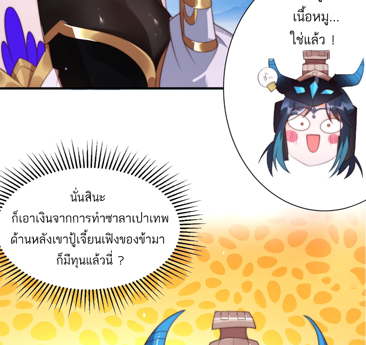ซวยแล้วข้าโดนตามล่าจากศิษย์ในสำนัก ตอนที่ 8 หน้า 26