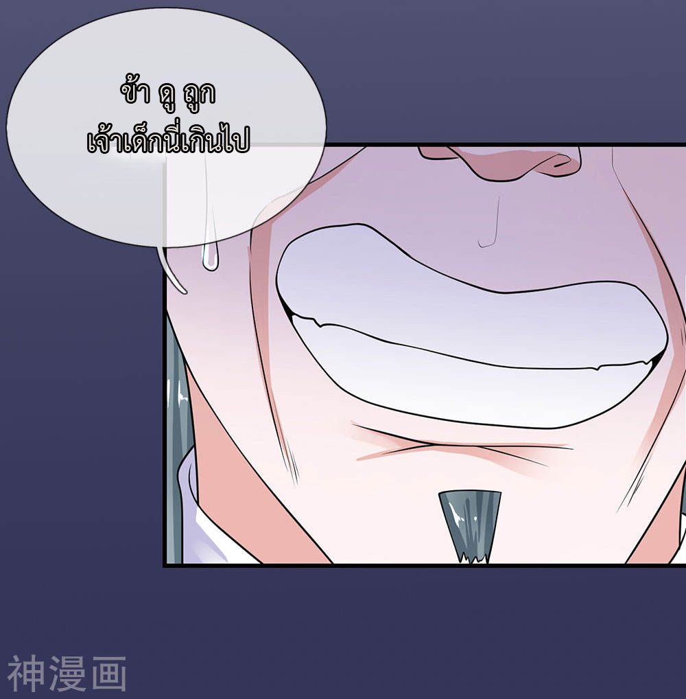 Shura Sword Sovereign ตอนที่ 87 หน้า 7